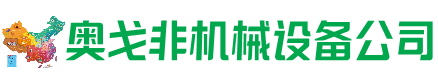 大丰回收加工中心:立式,卧式,龙门加工中心,加工设备,旧数控机床_奥戈非机械设备公司